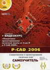 P-CAD 2006.     . +   DVD