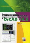        OrCAD 10.5