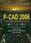 P-CAD 2006.    .  ,  , 
