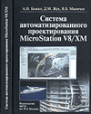    MicroStation V8/XM