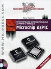      Microchip dsPIC