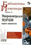  MSP430:  
