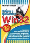     Win 32 API
