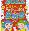 2012    SMS-