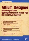Altium Designer:       