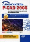   P-CAD 2006.    