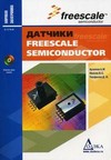  Freescale Semiconductor